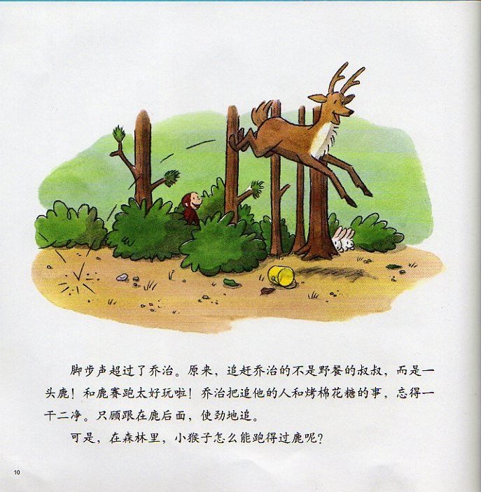 好奇的乔治去野营 (09),绘本,绘本故事,绘本阅读,故事书,童书,图画书,课外阅读